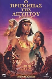 The Prince of Egypt (1998)